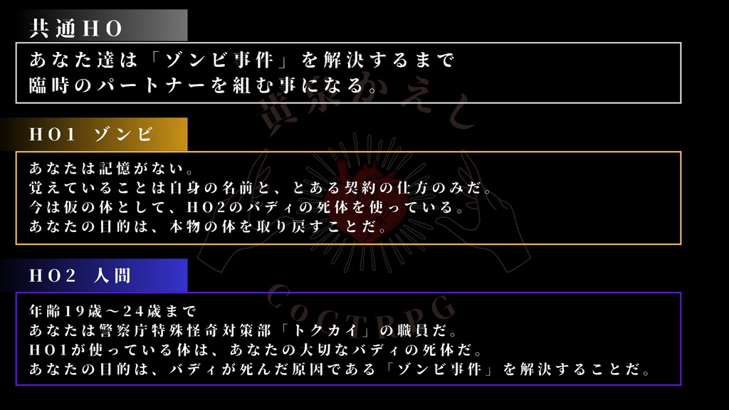 黄泉かえし※R15【クトゥルフ神話TRPG/6版】SPLL:E191199