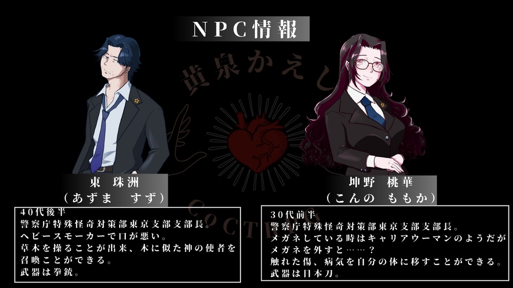 黄泉かえし※R15【クトゥルフ神話TRPG/6版】SPLL:E191199