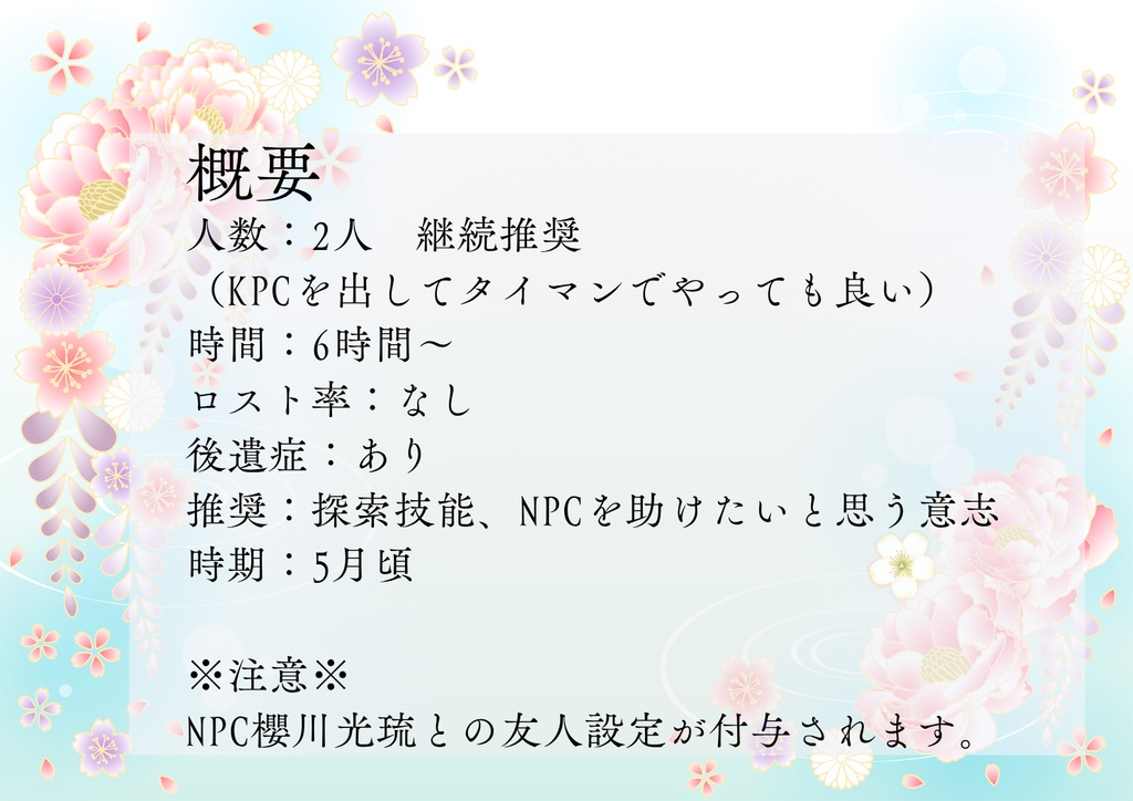 山桜桃温泉物語~湯煙に咲く忘れ花~【クトゥルフ神話TRPG/6版】SPLL:E189755