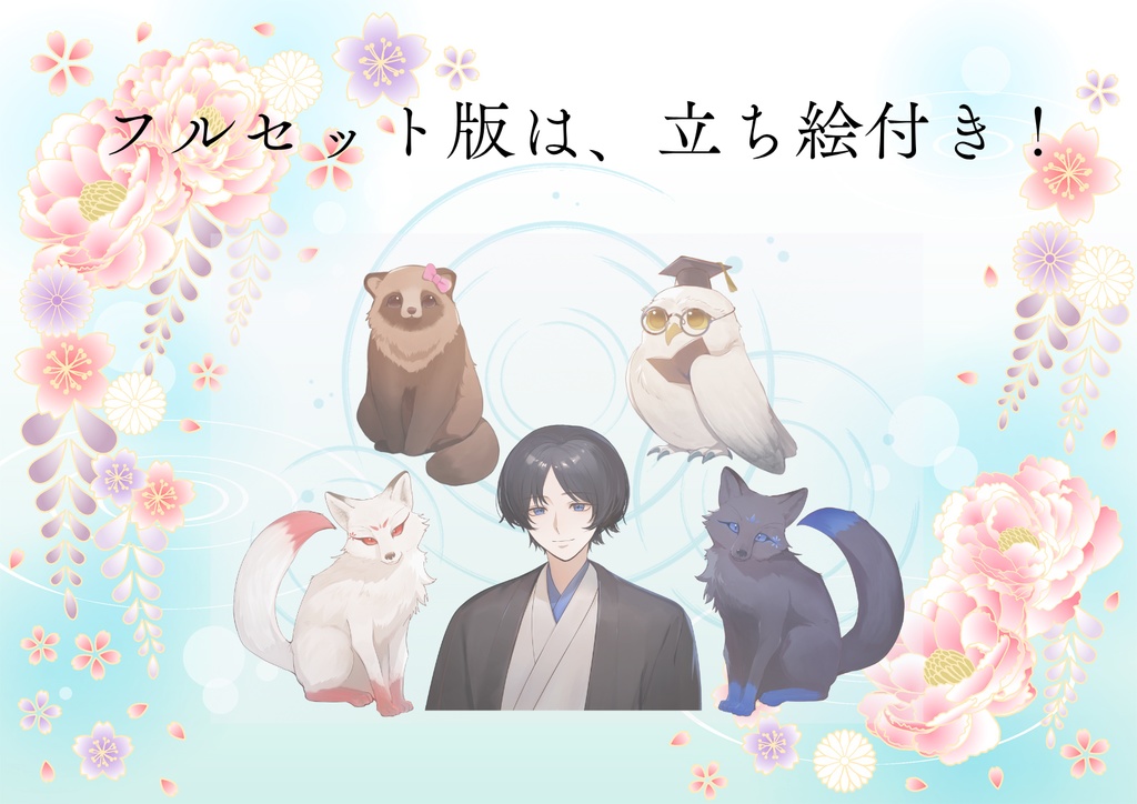 山桜桃温泉物語~湯煙に咲く忘れ花~【クトゥルフ神話TRPG/6版】SPLL:E189755