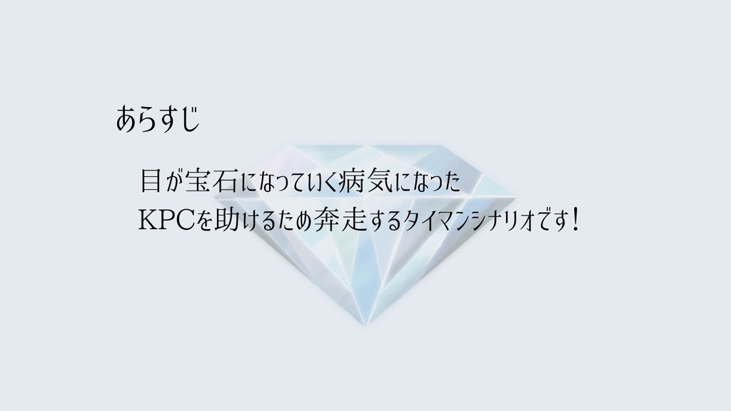交眼【クトゥルフ神話TRPG/6版】SPLL:E188855