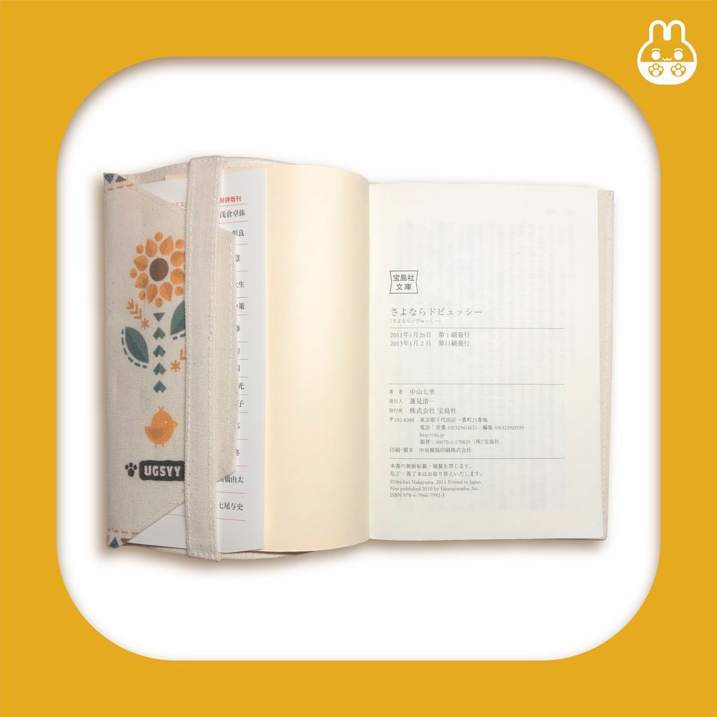 ひまわり咲くひよこの庭ブックカバー