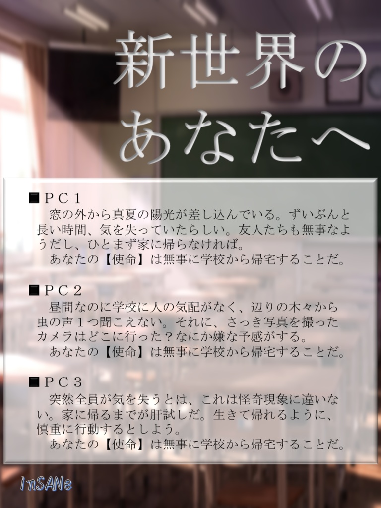 新世界のあなたへ