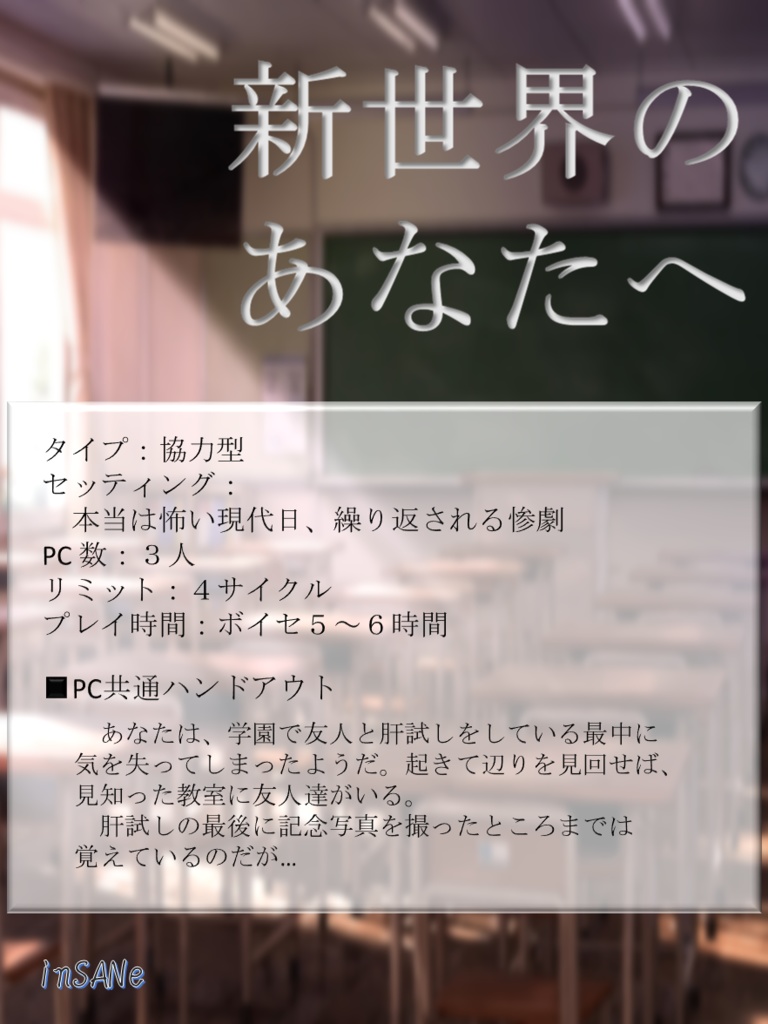 新世界のあなたへ