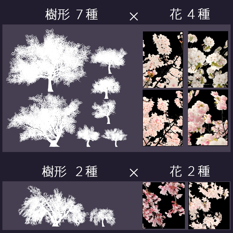 【バラ売り有】 VRChatワールド設置想定 『 桜 』