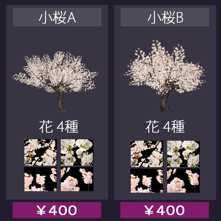 【バラ売り有】 VRChatワールド設置想定 『 桜 』