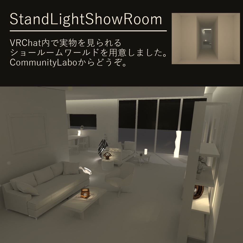 スタンドライトセット