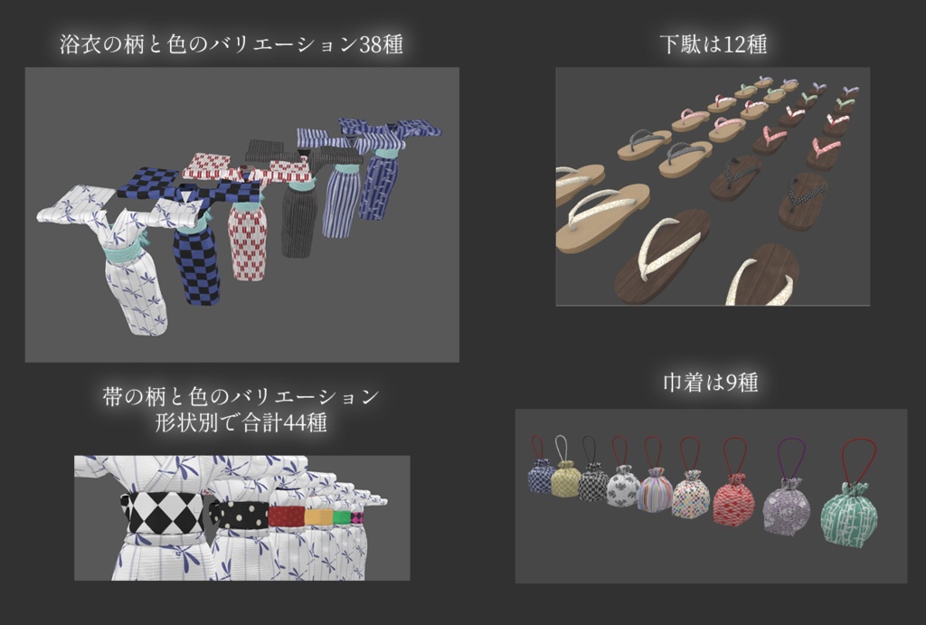 VRChat着せ替え用衣装『 浴衣 』