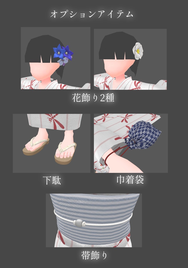 VRChat着せ替え用衣装『 浴衣 』
