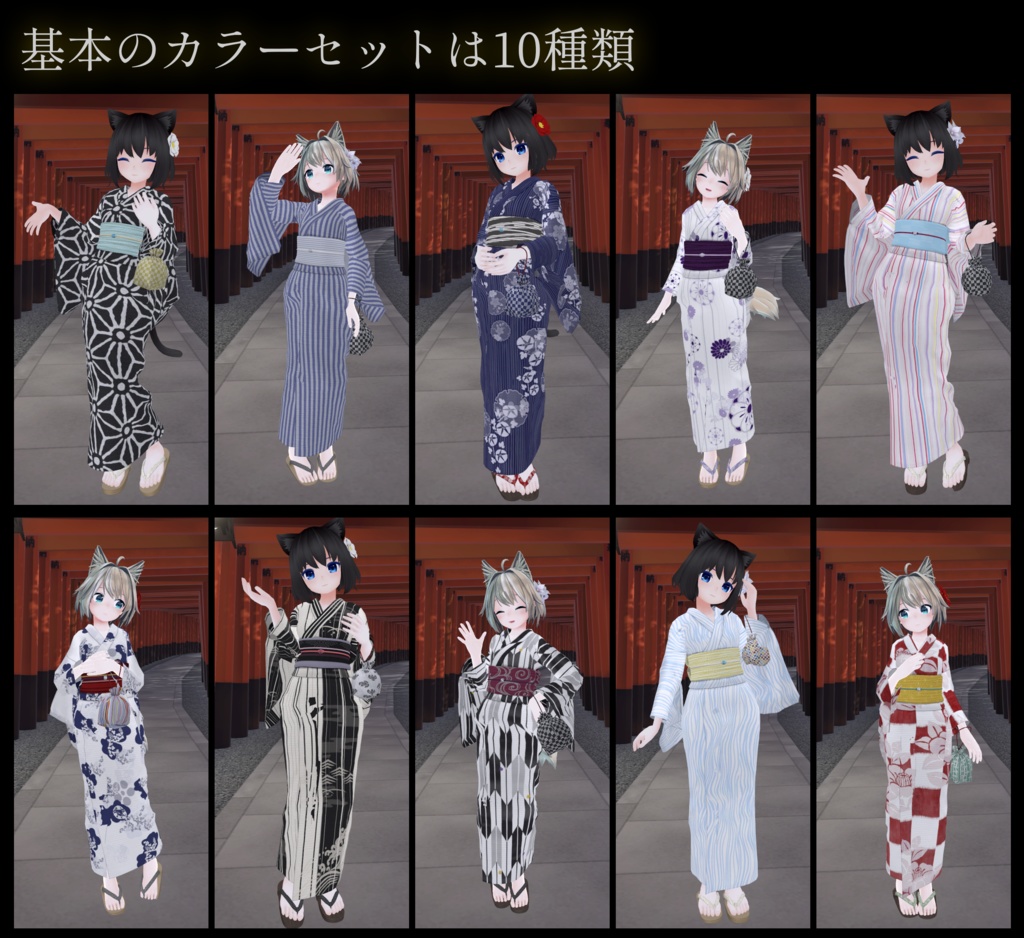 VRChat着せ替え用衣装『 浴衣 』