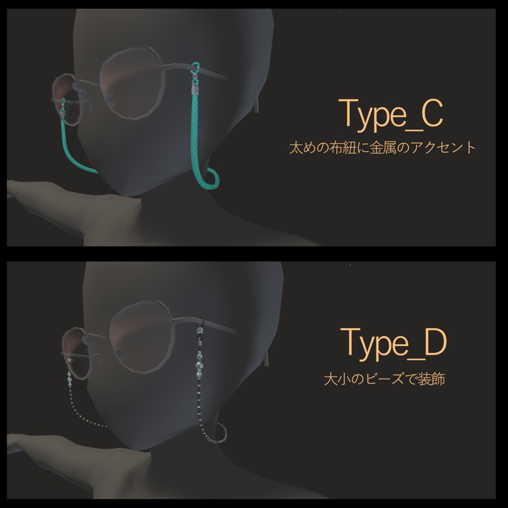 眼鏡ストラップ