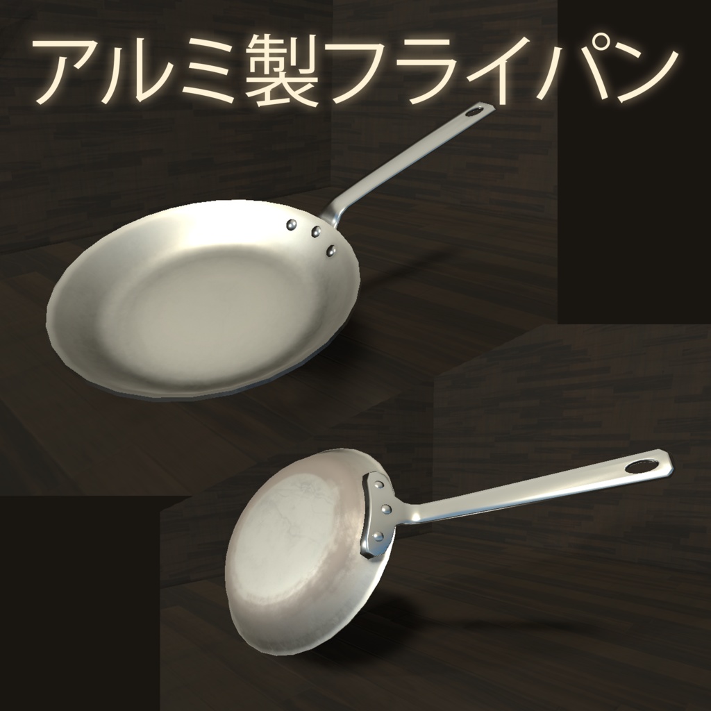 料理好きが欲しがる【フライパンセット】