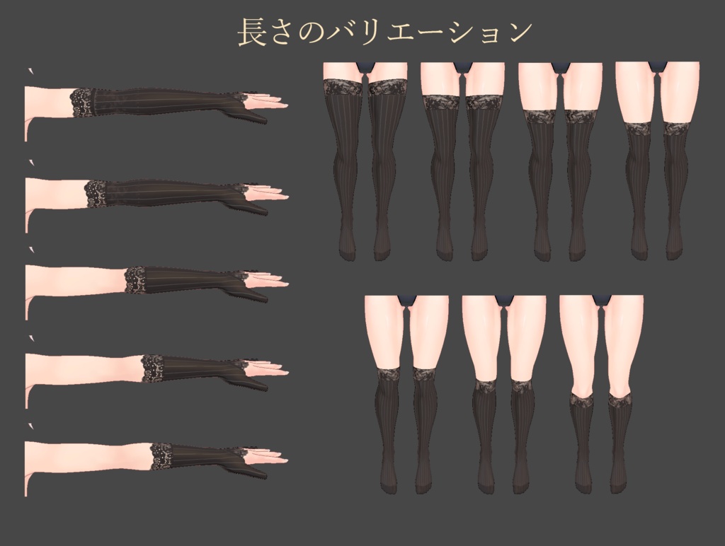 Leeme & Reeva用 『グローブ&ストッキングセット』