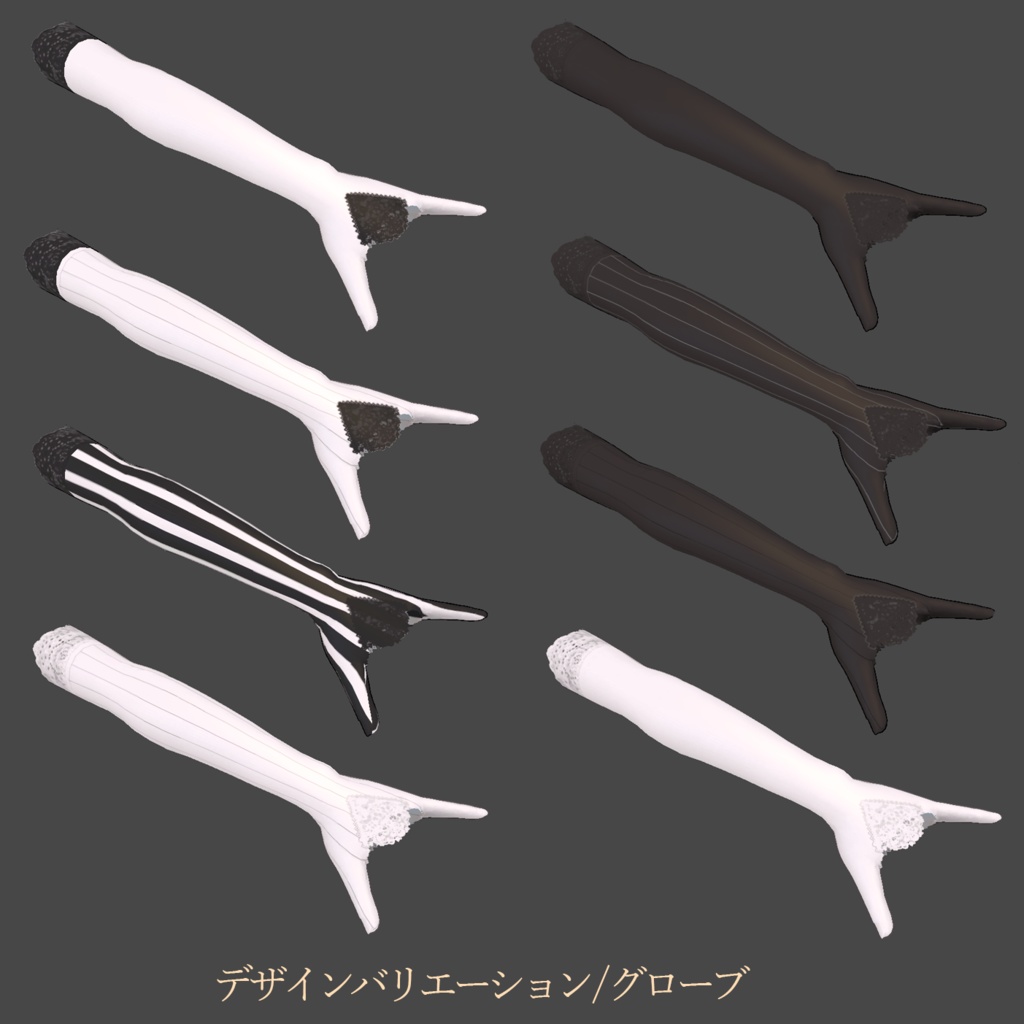 Leeme & Reeva用 『グローブ&ストッキングセット』