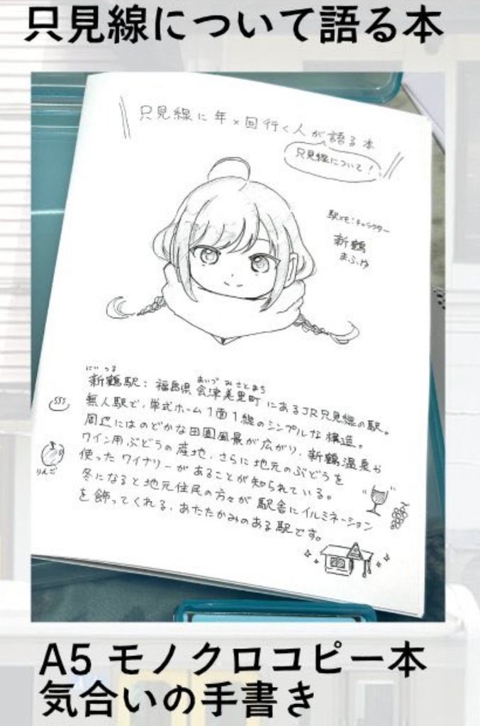 只見線に年x回行く人が只見線について語る本