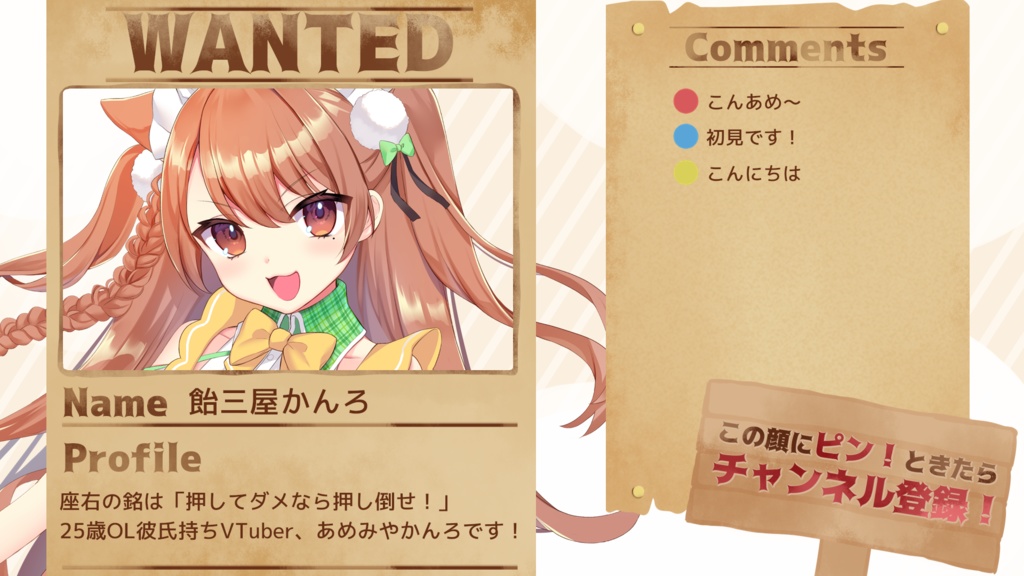 【新人Vtuber向け】プロフィール付き雑談配信枠【無料・フリー素材】