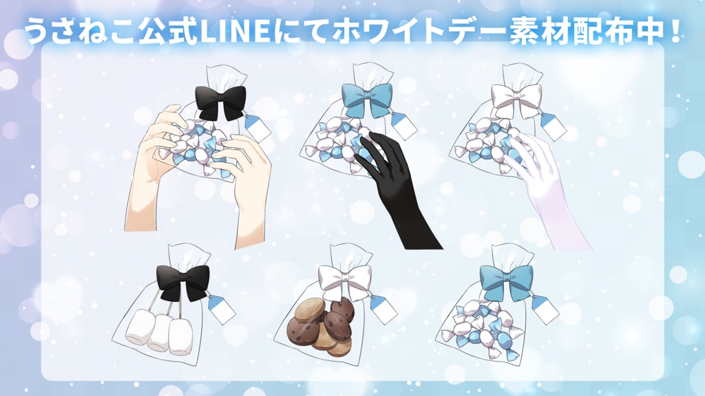 【フリー】誰でもホワイトデー素材 / お菓子・お手々イラストセット