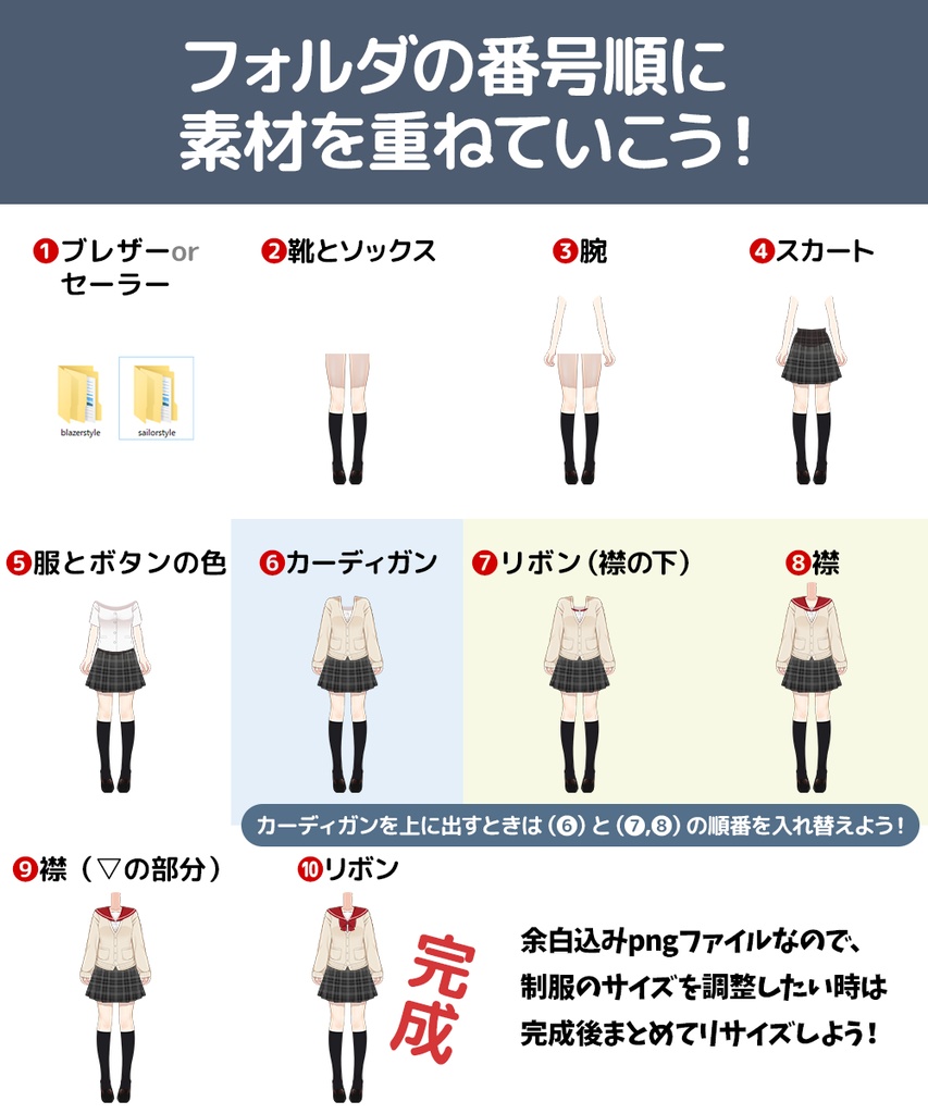 【フリー素材・Live2D】誰でも制服・学生なりきりイラストセット