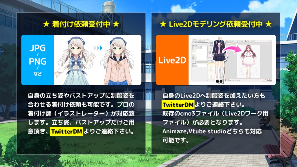 【フリー素材・Live2D】誰でも制服・学生なりきりイラストセット