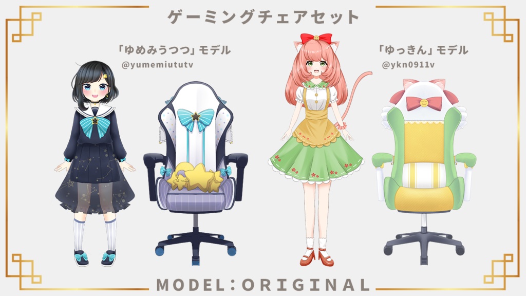 【フリー素材】誰でもゲーミングチェアイラストセット【Vtuber向け】