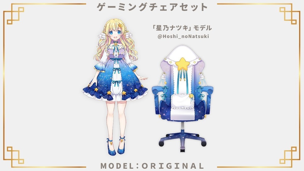 【フリー素材】誰でもゲーミングチェアイラストセット【Vtuber向け】