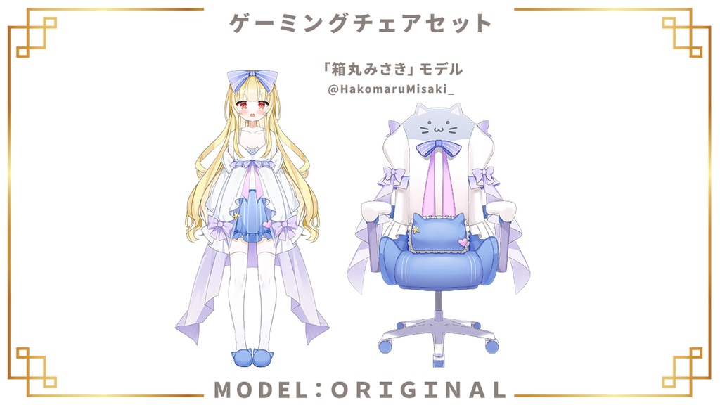 【フリー素材】誰でもゲーミングチェアイラストセット【Vtuber向け】