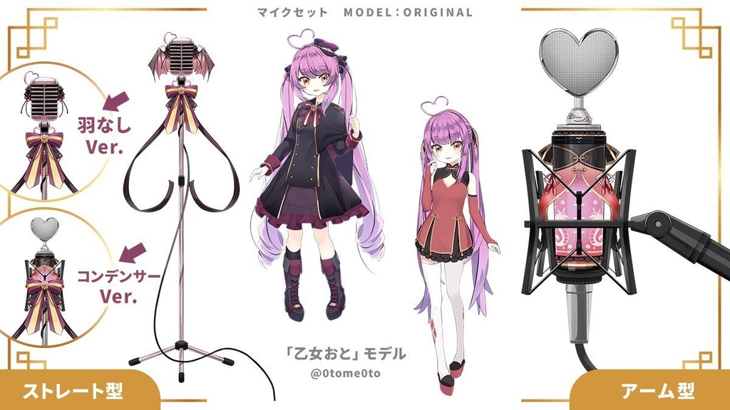 【フリー素材】コンデンサーマイクセット【Vtuber / 配信向け】