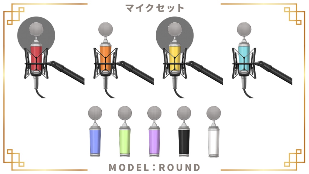 【フリー素材】コンデンサーマイクセット【Vtuber / 配信向け】