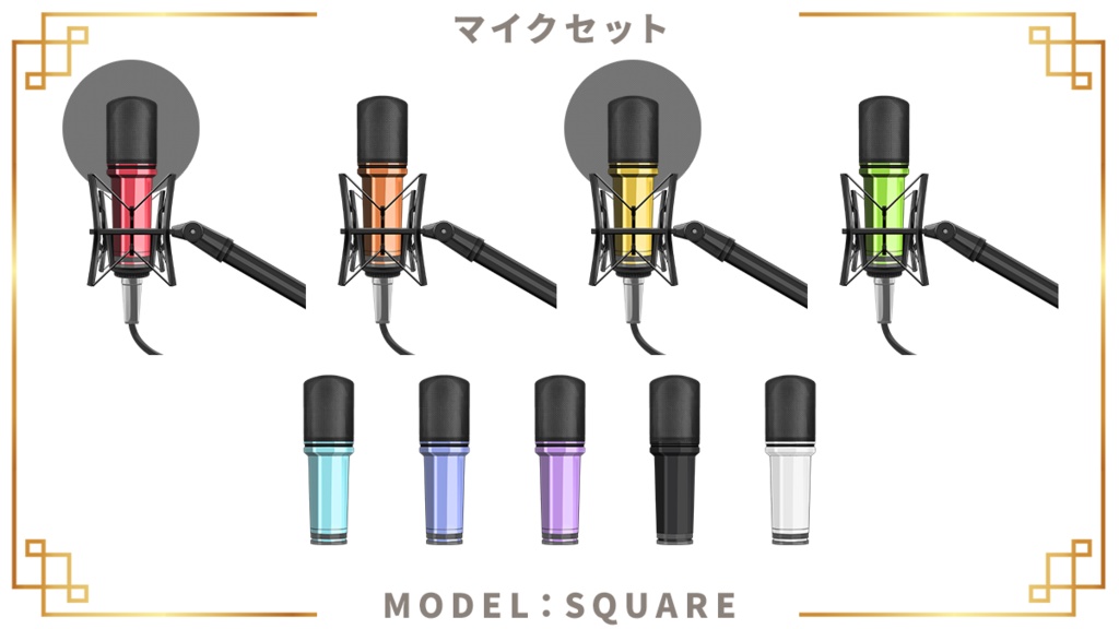 【フリー素材】コンデンサーマイクセット【Vtuber / 配信向け】