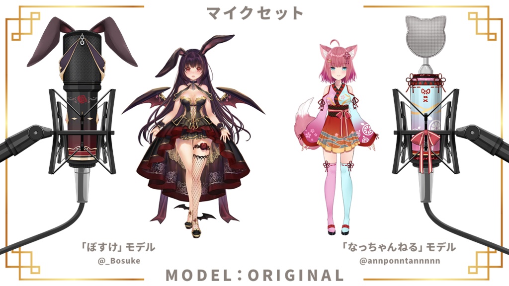 【フリー素材】コンデンサーマイクセット【Vtuber / 配信向け】