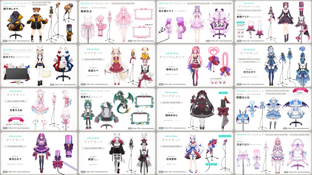 【フリー素材】コンデンサーマイクセット【Vtuber / 配信向け】