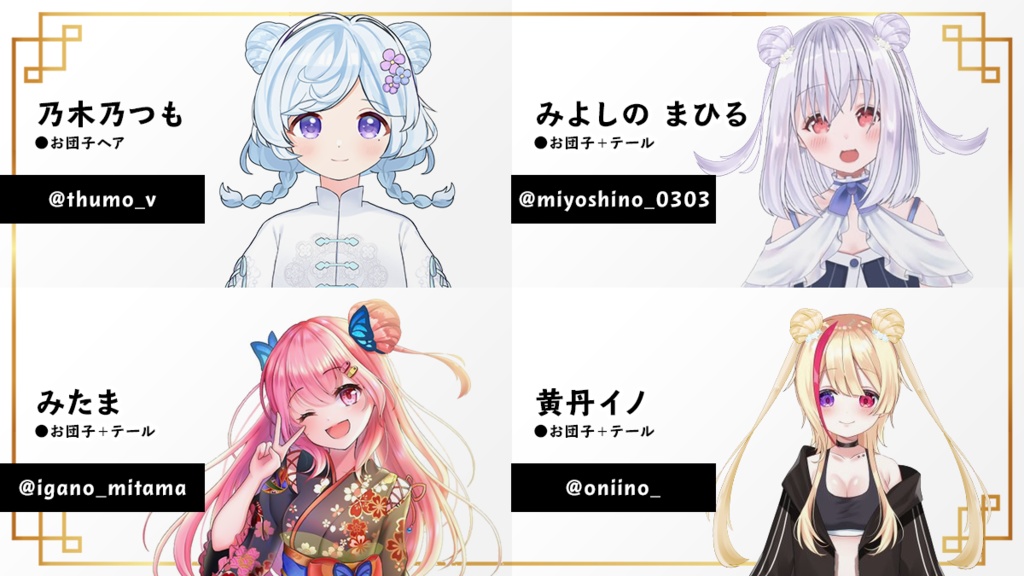 【フリー素材】誰でもお団子ウィッグ・エクステセット【Vtuber / キャラクター向け】