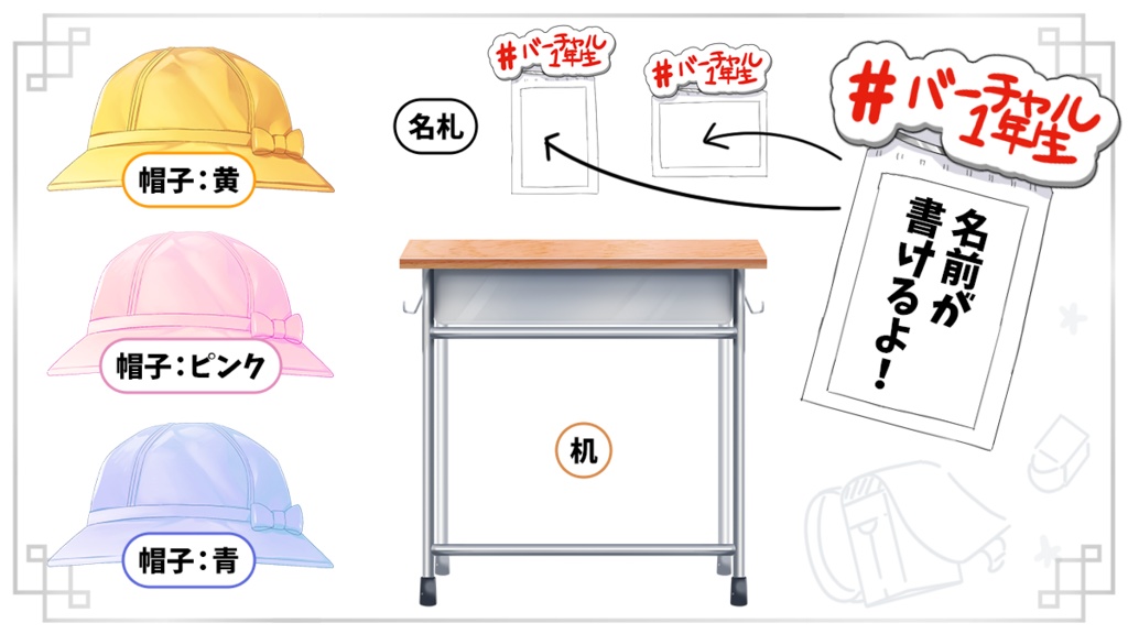 【フリー素材】バーチャル1年生/幼稚園児/小学生なりきりセット【Vtuber / 配信向け】