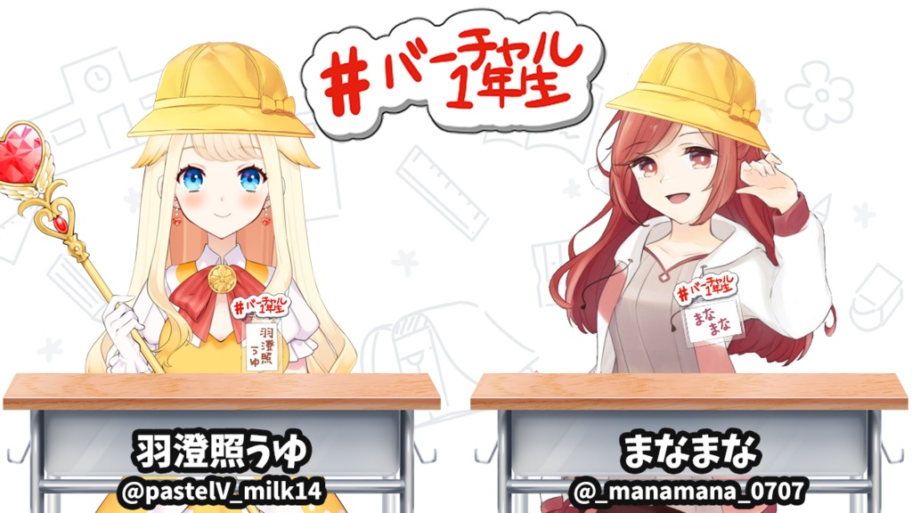 【フリー素材】バーチャル1年生/幼稚園児/小学生なりきりセット【Vtuber / 配信向け】