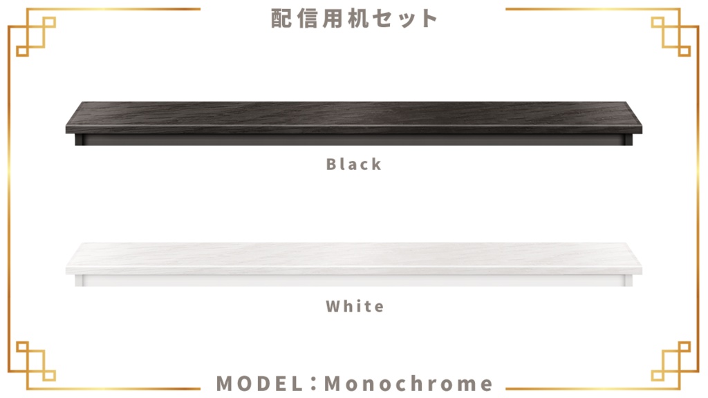 【フリー素材】配信枠・配信画面用 横長机/デスク【Vtuber / Live2D】