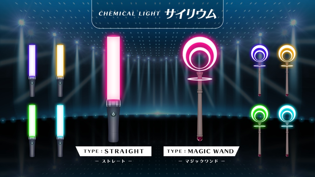 【フリー素材】サイリウムセット【Vtuber / Live2D /配信枠】