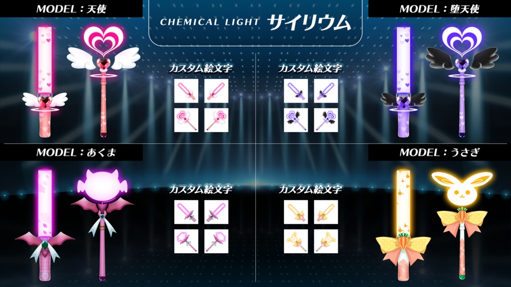 【フリー素材】サイリウムセット【Vtuber / Live2D /配信枠】