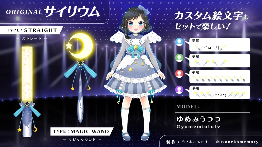 【フリー素材】サイリウムセット【Vtuber / Live2D /配信枠】