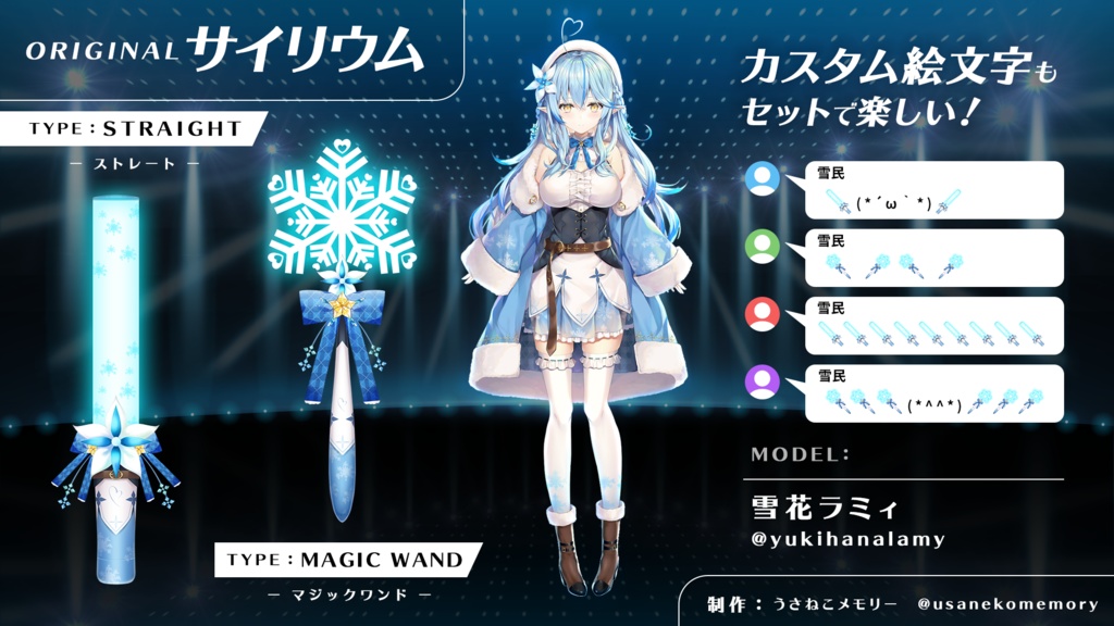 【フリー素材】サイリウムセット【Vtuber / Live2D /配信枠】