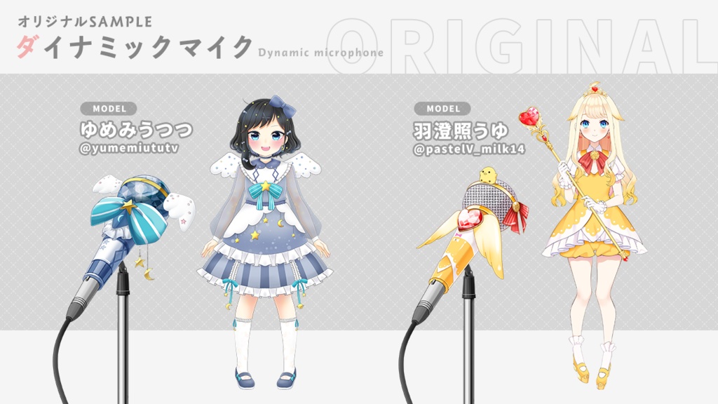 【フリー素材】卓上用/ライブ用 ダイナミックマイクセット【Vtuber / 配信向け】