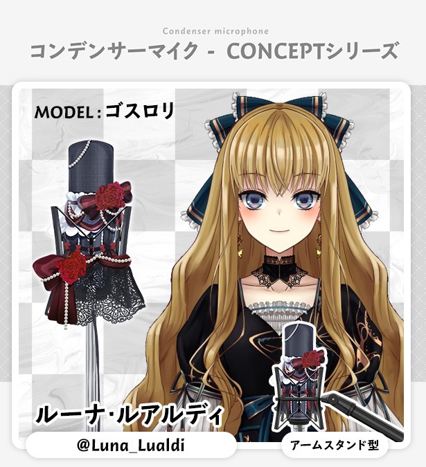 【Vtuber向け】コンデンサーマイク ~コンセプトモデル~ (天使・悪魔・海・星・ゴスロリモデル)【配信素材】