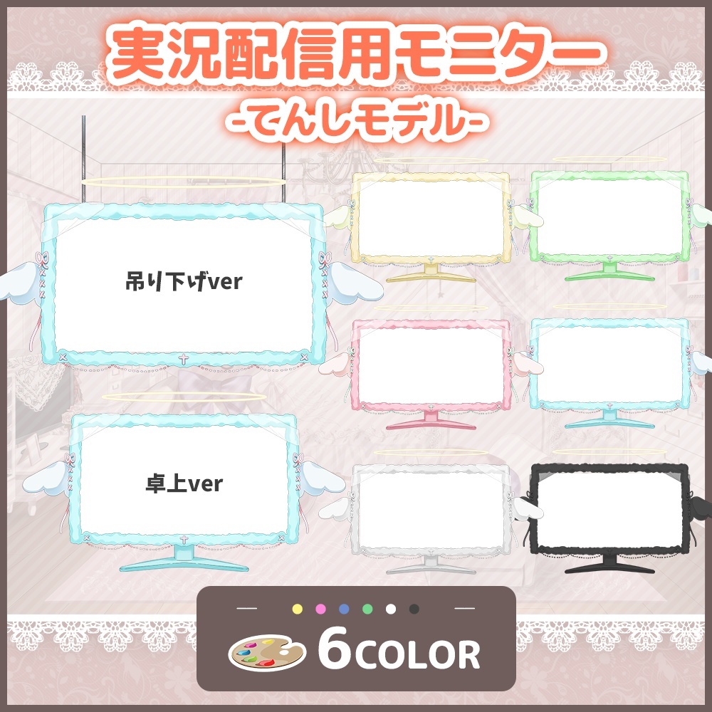 【フリー素材】実況配信用モニター(配信枠)【うさねこ式カスタムお部屋配信枠/配信背景】