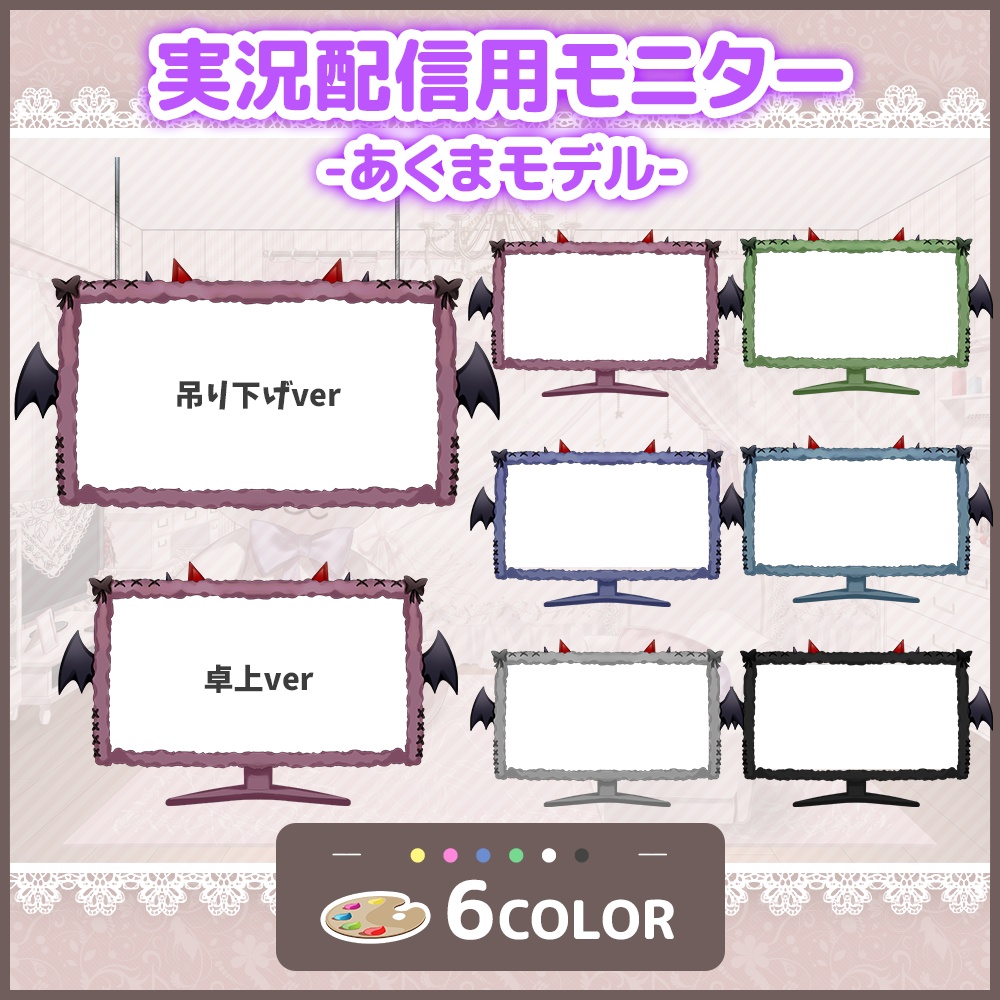 【フリー素材】実況配信用モニター(配信枠)【うさねこ式カスタムお部屋配信枠/配信背景】