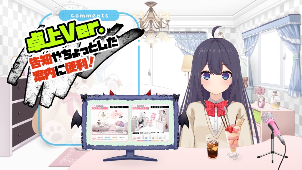 【フリー素材】実況配信用モニター(配信枠)【うさねこ式カスタムお部屋配信枠/配信背景】