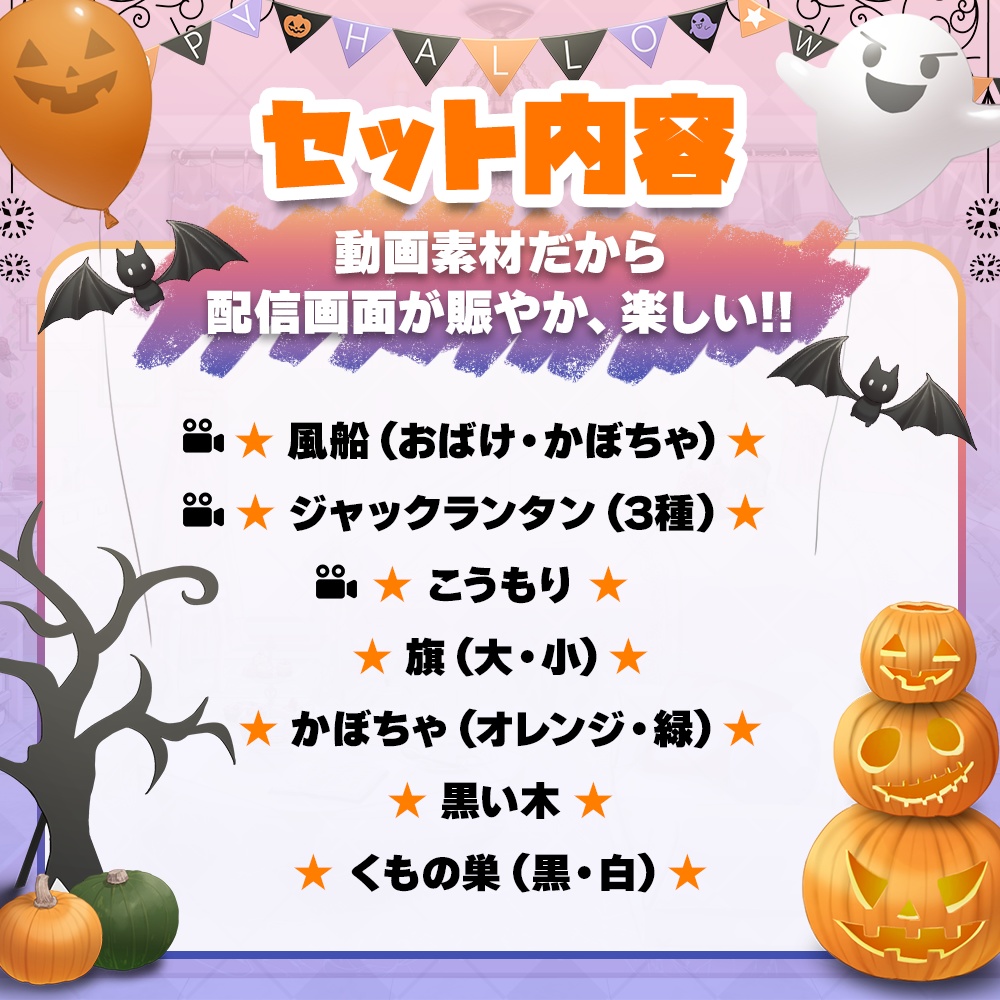 【ハロウィン配信素材】ハロウィンパーティお部屋セットVol.1【お部屋配信枠】