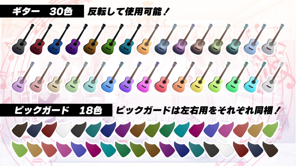 【フリー素材】アコースティックギターセット【Vtuber/配信枠/サムネイル】