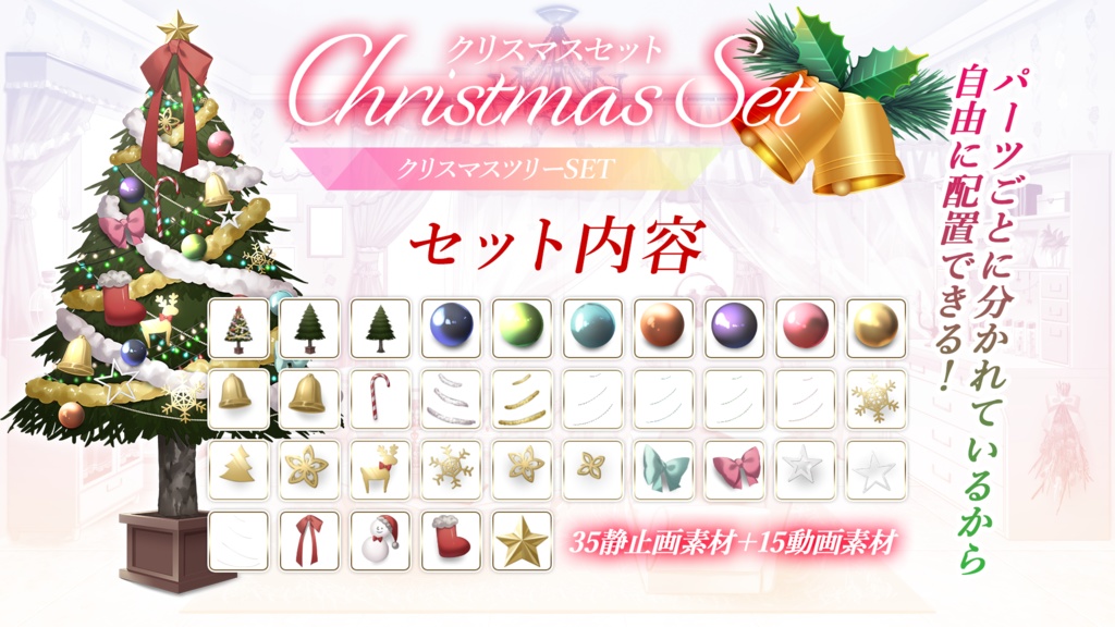 【クリスマス配信素材Vol.1】クリスマスツリーセット【配信枠/Vtuber】