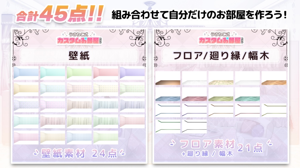 お部屋配信枠 拡張・ワイド化セットVol.2【うさねこ式カスタムお部屋配信枠】