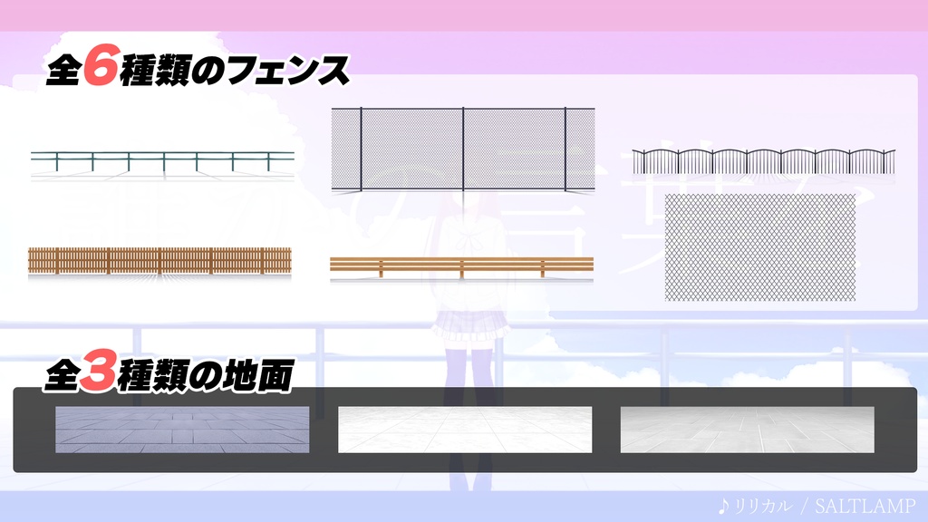 【動画師向け】フェンス・柵素材【イラスト系MV/OP/ED】