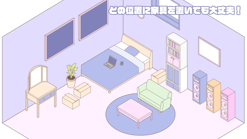 デフォルメお部屋セットVol.1【うさねこ式デフォルメお部屋】